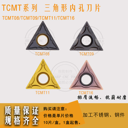 三角形内孔刀粒数控车刀片