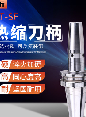 高精BT40热缩刀柄BT40-SF03 04 05 06烧结热装数控刀柄热膨胀