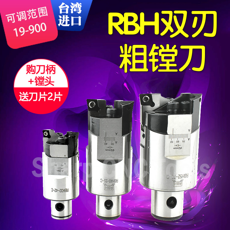 RBH可调式双刃粗镗刀镗头 BT40/50搪孔器RBH32-42C镗孔范围19-900