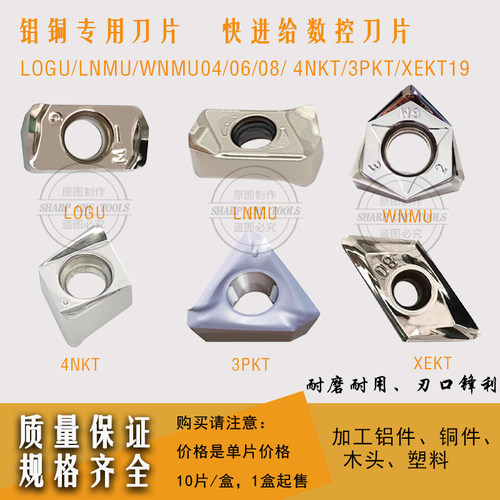 铝用双面快进给铣WNMU060408 LOGU LNMU 4NKT 3PKT XEK数控刀片