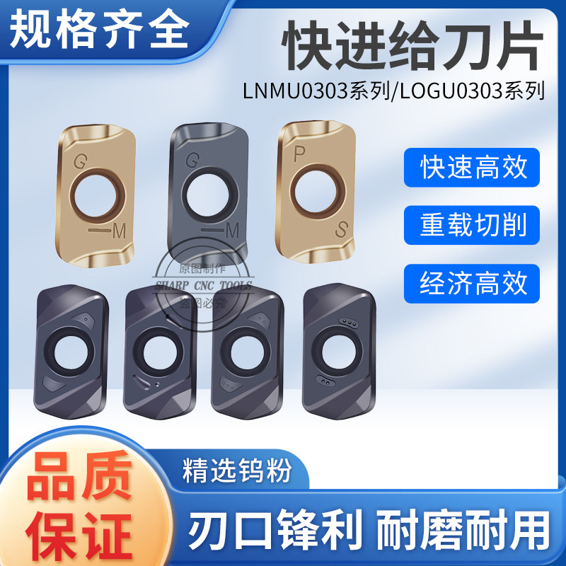 双面快进给LNMULOGU铣刀片
