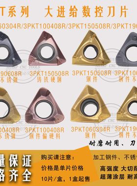 数控刀粒钢件不锈钢直角铣刀盘刀片 3PKT150508R-M/100408R-M