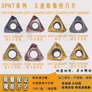 数控刀粒钢件不锈钢直角铣刀盘刀片 3PKT150508R-M/100408R-M