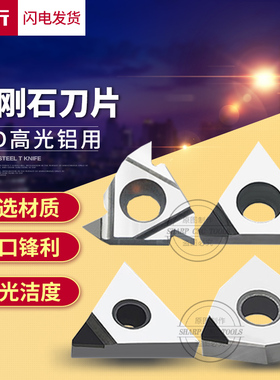 PCD/CBN铜铝铸铁刀片金刚石宝石数控刀粒APMT/APKT1604/160402