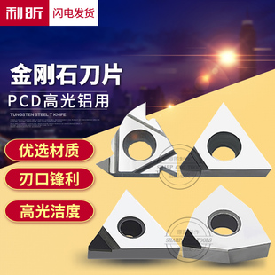 CCGT040102 DCGT11T30 CBN数控车床刀片WNMG080404 金刚石刀粒PCD