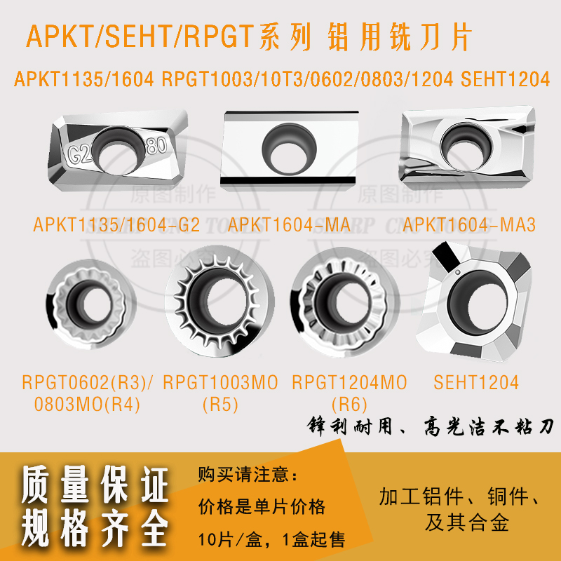 SEHT1204铝用铣刀片刀粒