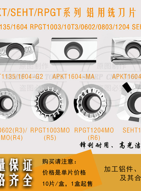 正品数控铣刀片APKT1135 1604 RPGT1003 SEHT1204铝用铣刀片刀粒