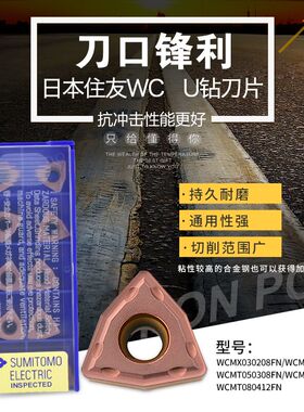 日本进口住友U钻刀片WCMX030208\WCMX040208\WCMT050308 ACZ330