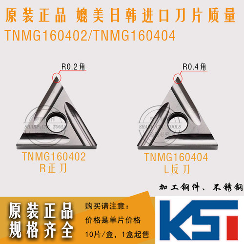 原装正品数控刀粒TNMG160404R-2G