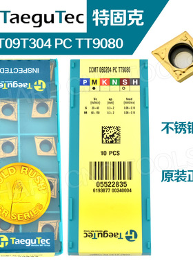 特固克数控刀片 CCMT09T304 CCMT09T308 PC TT9080钢件不锈钢镗刀