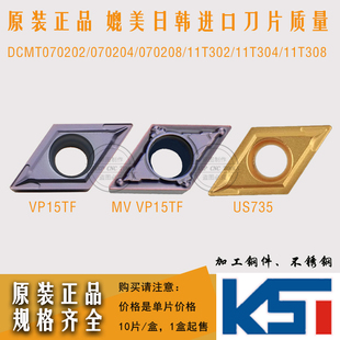 正品 VP15TF不锈钢外圆车刀片 菱形数控刀片DCMT070204