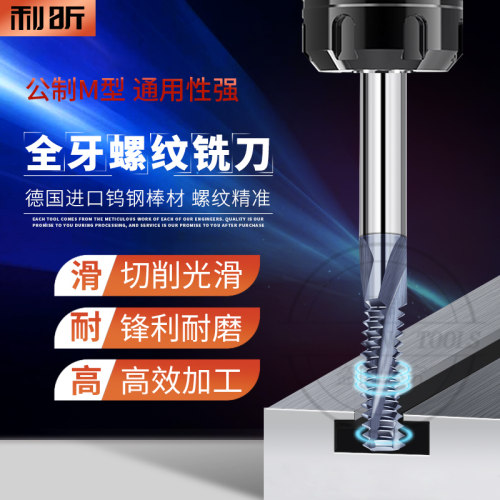 铝用螺纹铣牙刀M3~M20