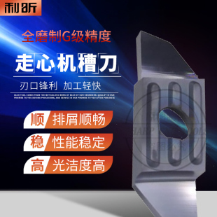 走心机排屑槽切断刀片配套SCTPR反切刀杆铝用槽刀螺纹后扫刀片