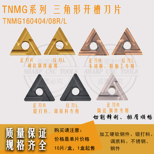 三角形开槽开粗刀粒正反刀粒