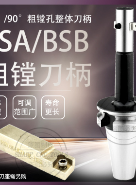数控加工中心BSA45度盲孔整体粗镗刀柄BT40/BT50-BSA25/BSA130