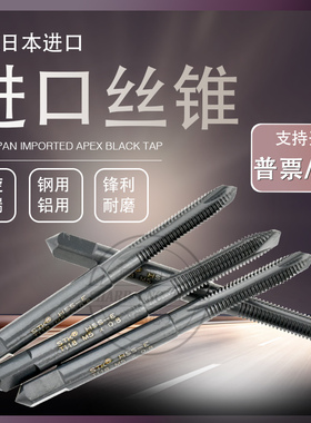 原装正品日本STK螺旋/先端高速机用丝锥 先端发黑铜铝不锈钢用M3