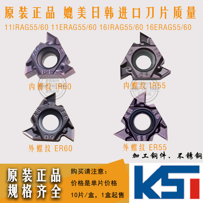 内外螺纹数控刀片MMT16ERAG60-S