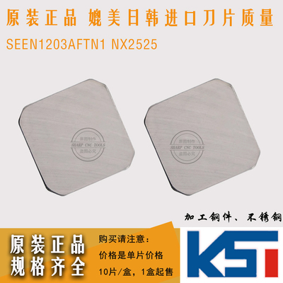 原装正品数控刀片SEEN1203AFTN1