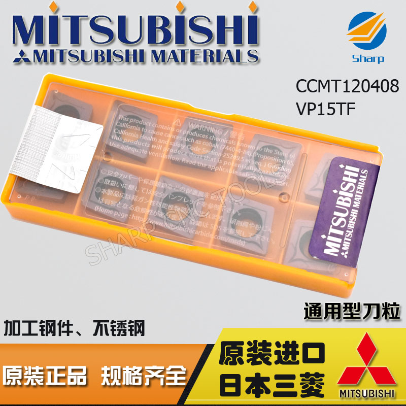 原装正品日本三菱CCMT120404/CCMT120408 VP15TF镗孔内孔车刀片 五金/工具 其他刃具 原图主图