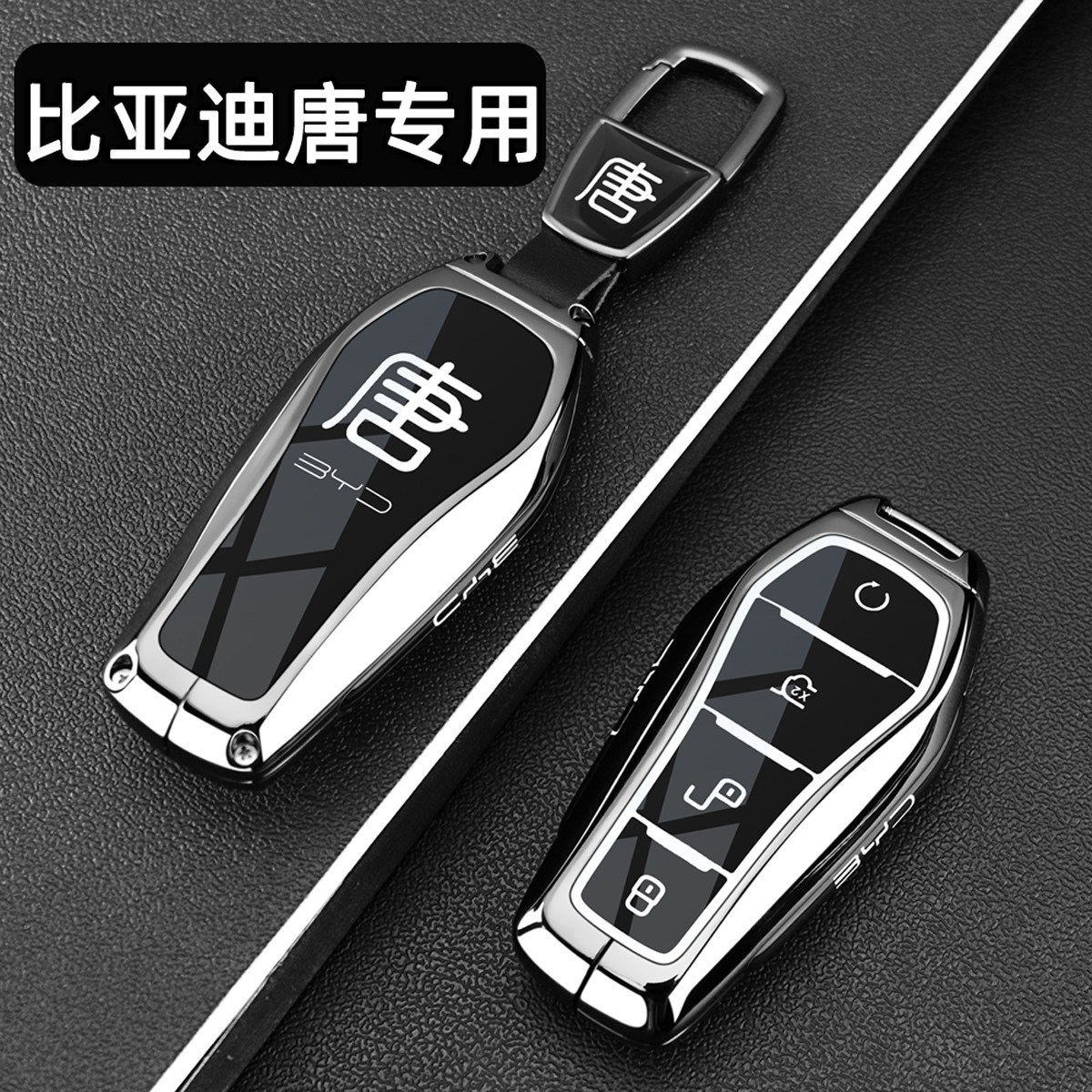 2025款比亚迪唐钥匙套dmi车25