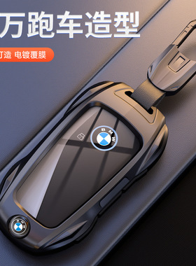 适用2024款宝马7系钥匙套宝马x7 735li 740li X6 X1 i7 ix3扣壳包
