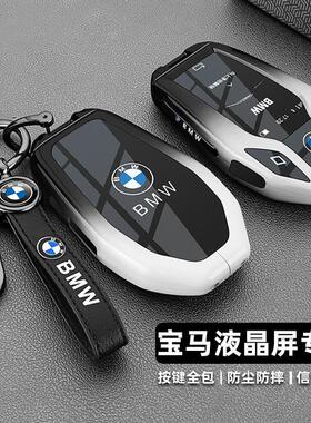 适用宝马7系730li液晶钥匙套5系535le740触屏GTX3X4X5X7车包扣壳