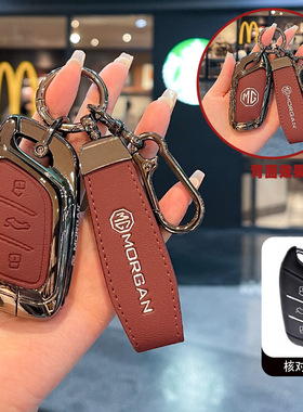 适用名爵6钥匙套MG4 EV/MG5天蝎座ZS ES5壳MG7领航HS车EZS包扣MG6