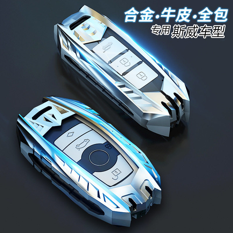 适用于斯威x7钥匙包套专用金属壳