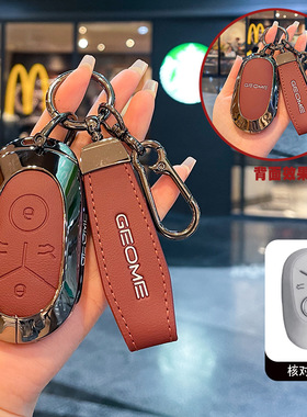 适用2025款吉利星愿钥匙套Geely新款星愿 UP专用车包扣保护壳男女