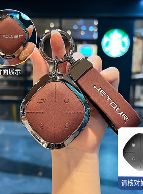 适用奇瑞捷途大圣钥匙套JETOUR大圣idm/DCT山海L6汽车包扣保护壳