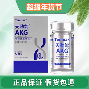 天劲能AKG片运动营养特殊膳食食品微商同款 保证 天美仕官方正品