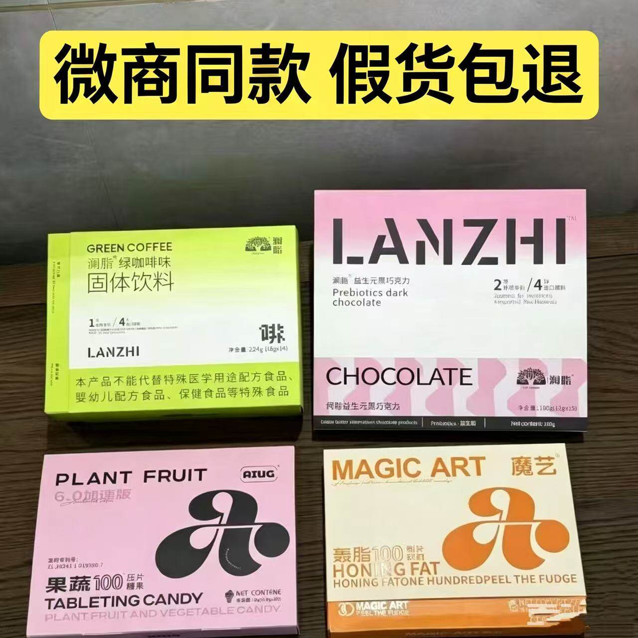 澜脂益生元黑巧克力燃豆魔艺豆新品橙魅力小魔蛋排抗糖果微商同款