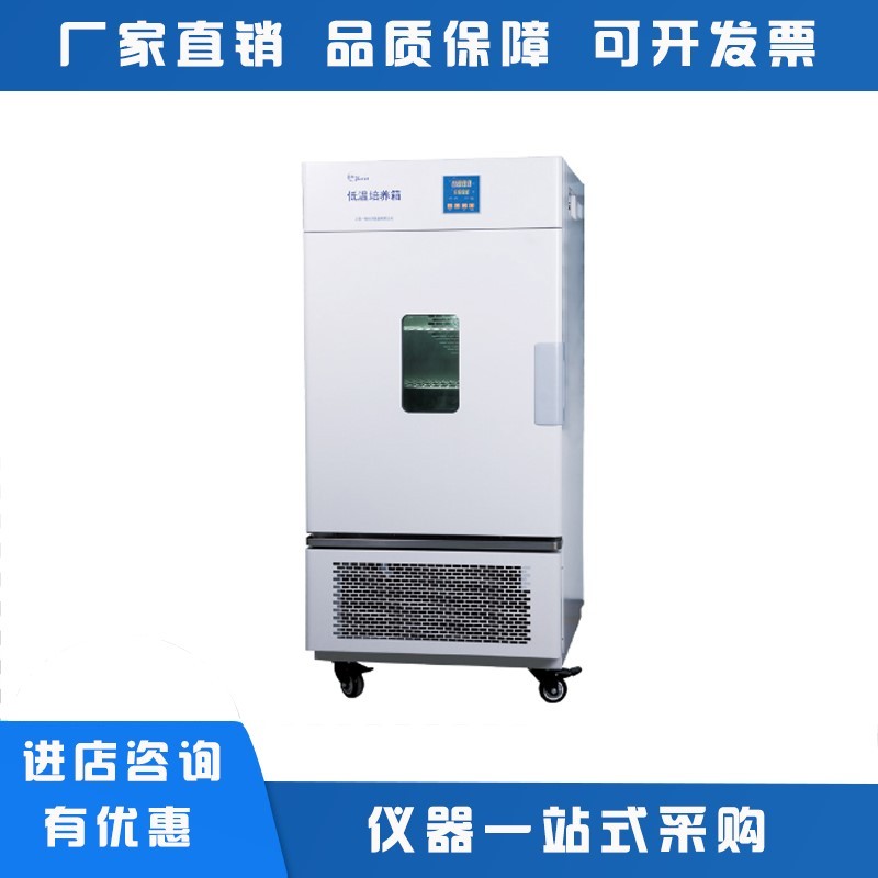 上海一恒LRH-250CL/250CA/250CB实验室250升低温培养箱药品保存箱-封面