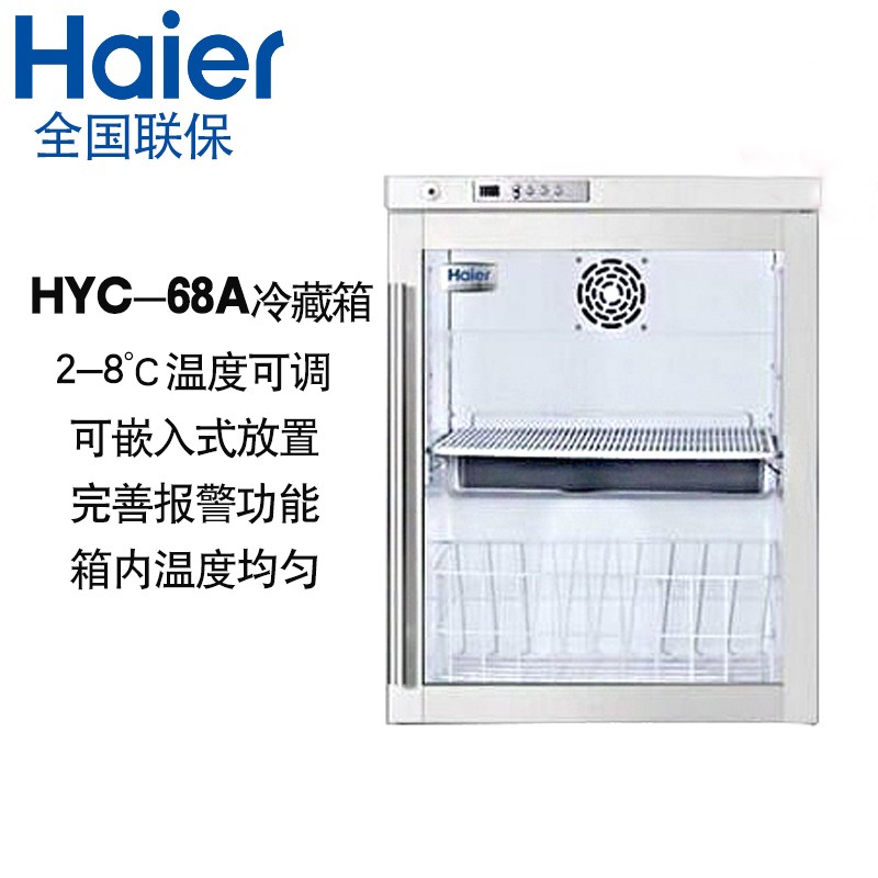 药品冷藏箱2-8℃海尔疫苗试剂箱