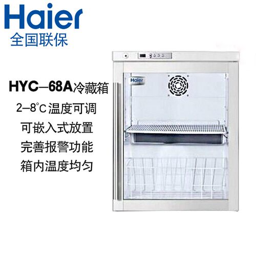 药品冷藏箱2-8℃海尔疫苗试剂箱