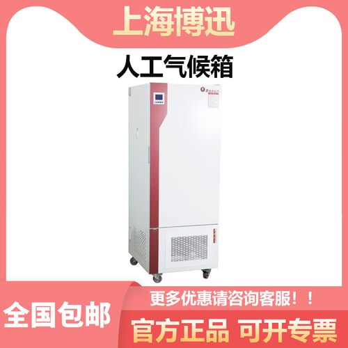 上海博迅数显人工气候箱环境