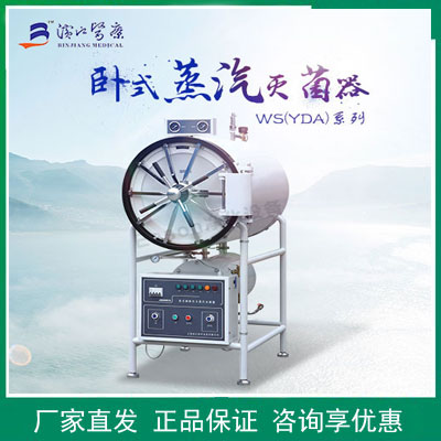 江阴滨江卧式蒸汽灭菌器