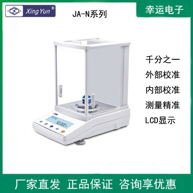 常州幸运分析天平千分之一电子秤