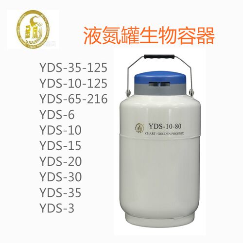 成都金凤液氮罐生物储存容器罐