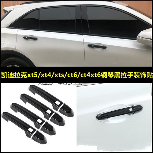 凯迪拉克外拉手塑料门把手