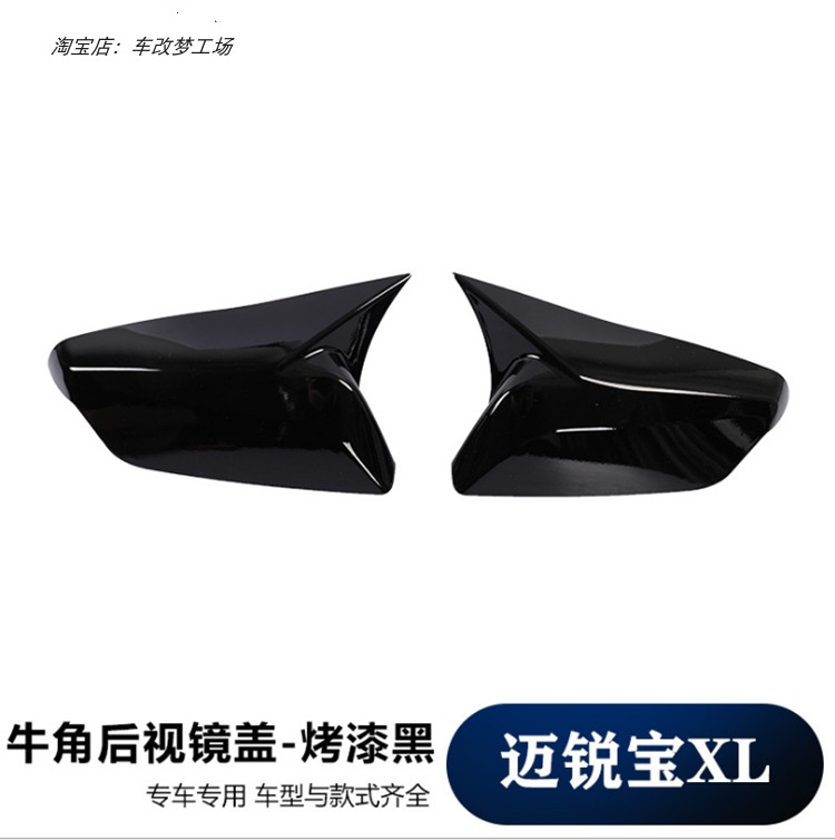 迈锐宝XL改装后视镜盖