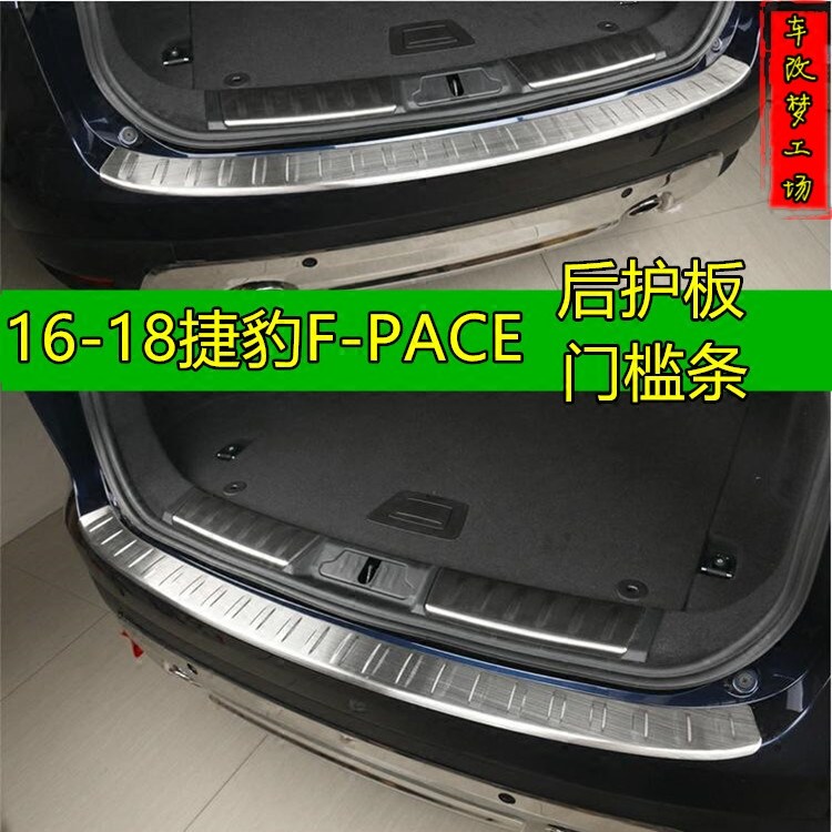 后备箱护板后护板捷豹F-PACE