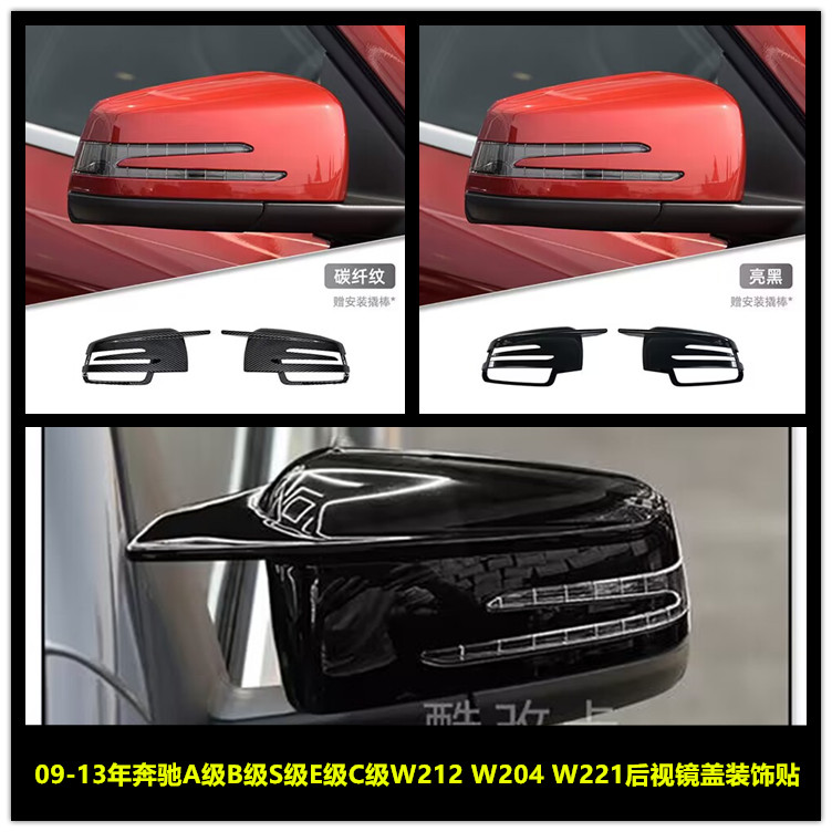 奔驰A级B级S级E级C级后视镜