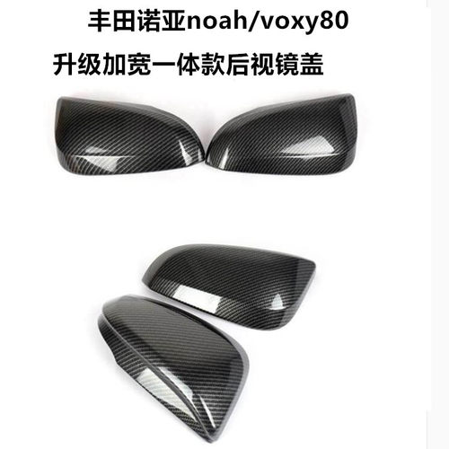 诺亚noah voxy80系后视镜盖装饰亮条反光镜罩碳钎维装饰壳黑色贴