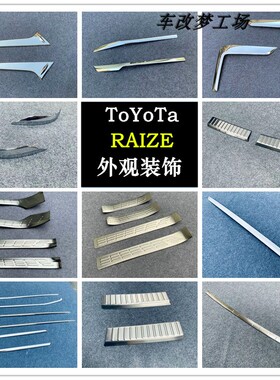 适用于toyot RAIZE改装车身外观装饰条亮片车窗门槛条后备箱护板