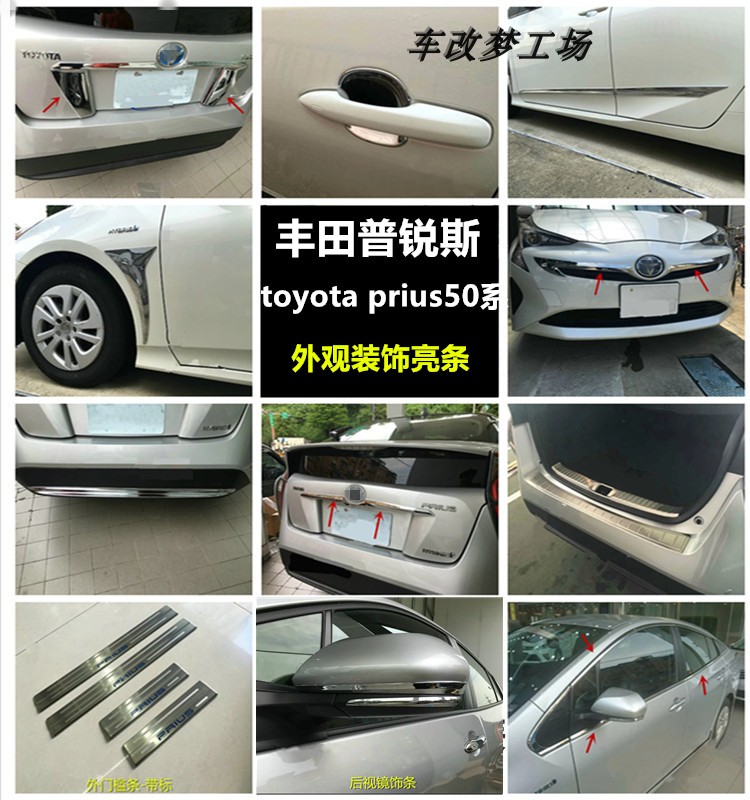 普锐斯toyotprius50外观车亮条