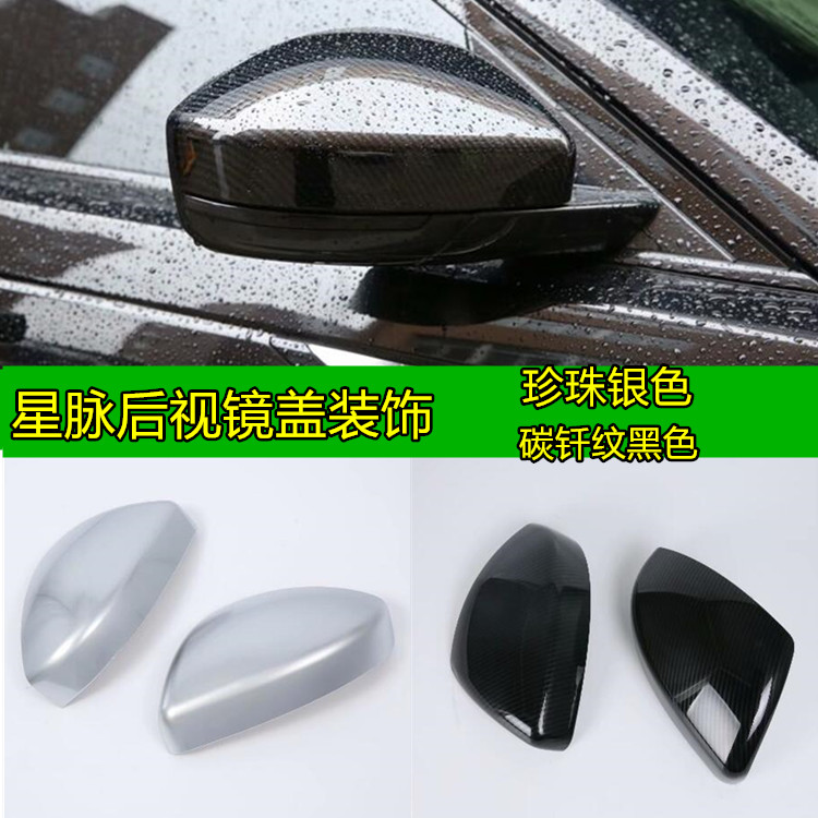 倒车镜防擦条星脉后视镜盖