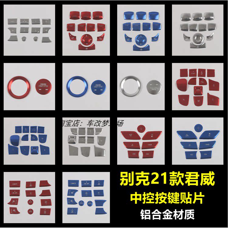 适用于21款君威玻璃开关内饰大灯调节按键一键启动开关装饰 贴片