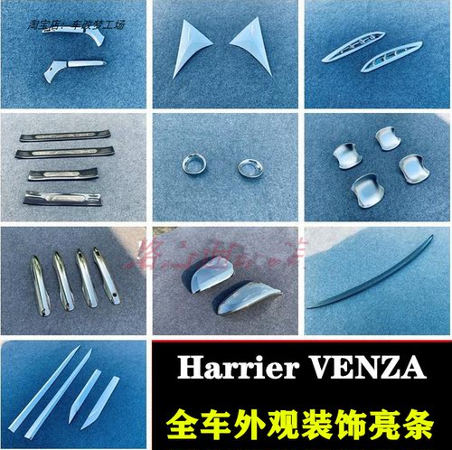 亮条HarrierVENZA外观装饰亮条