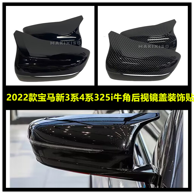 22款宝马新3系4系325i后视镜